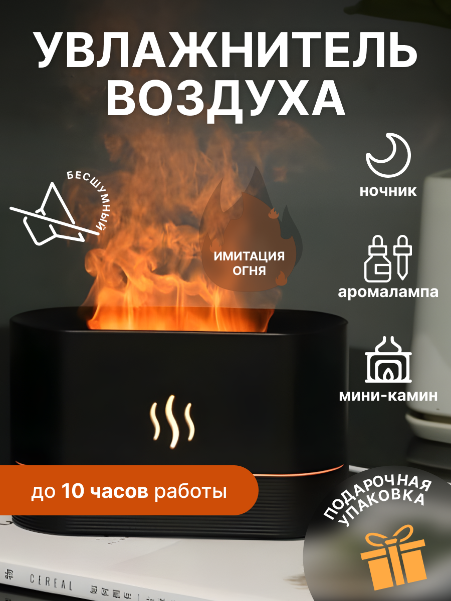 увлажнитель воздуха, увлажнитель воздуха ультразвуковой, мини увлажнитель воздуха, увлажнитель воздуха камин, увлажнитель воздуха с эффектом пламени