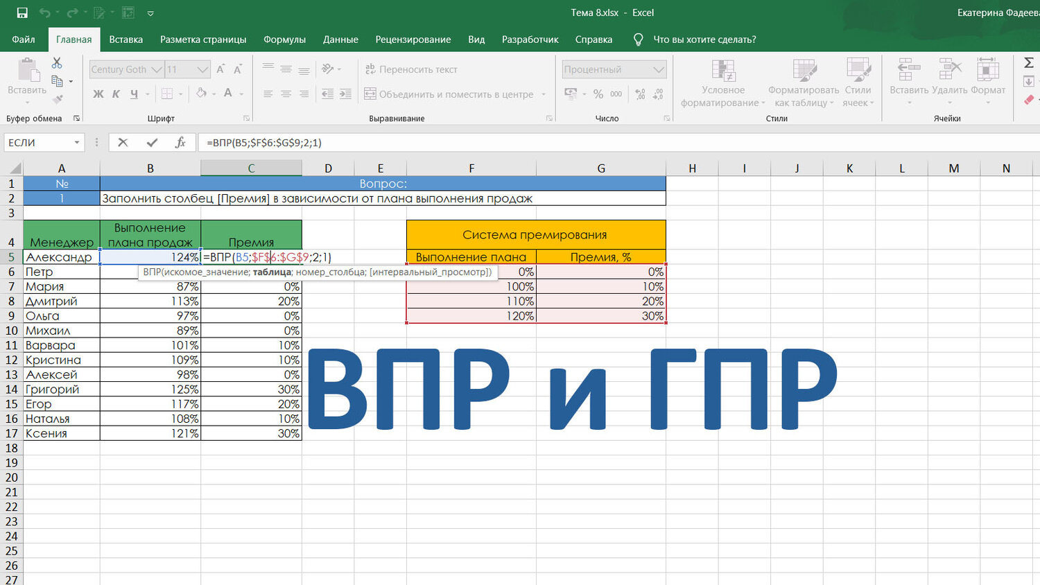 эксель впр, функция впр в эксель, таблица впр в эксель пример, впр эксель для чайников, функции эксель впр и гпр