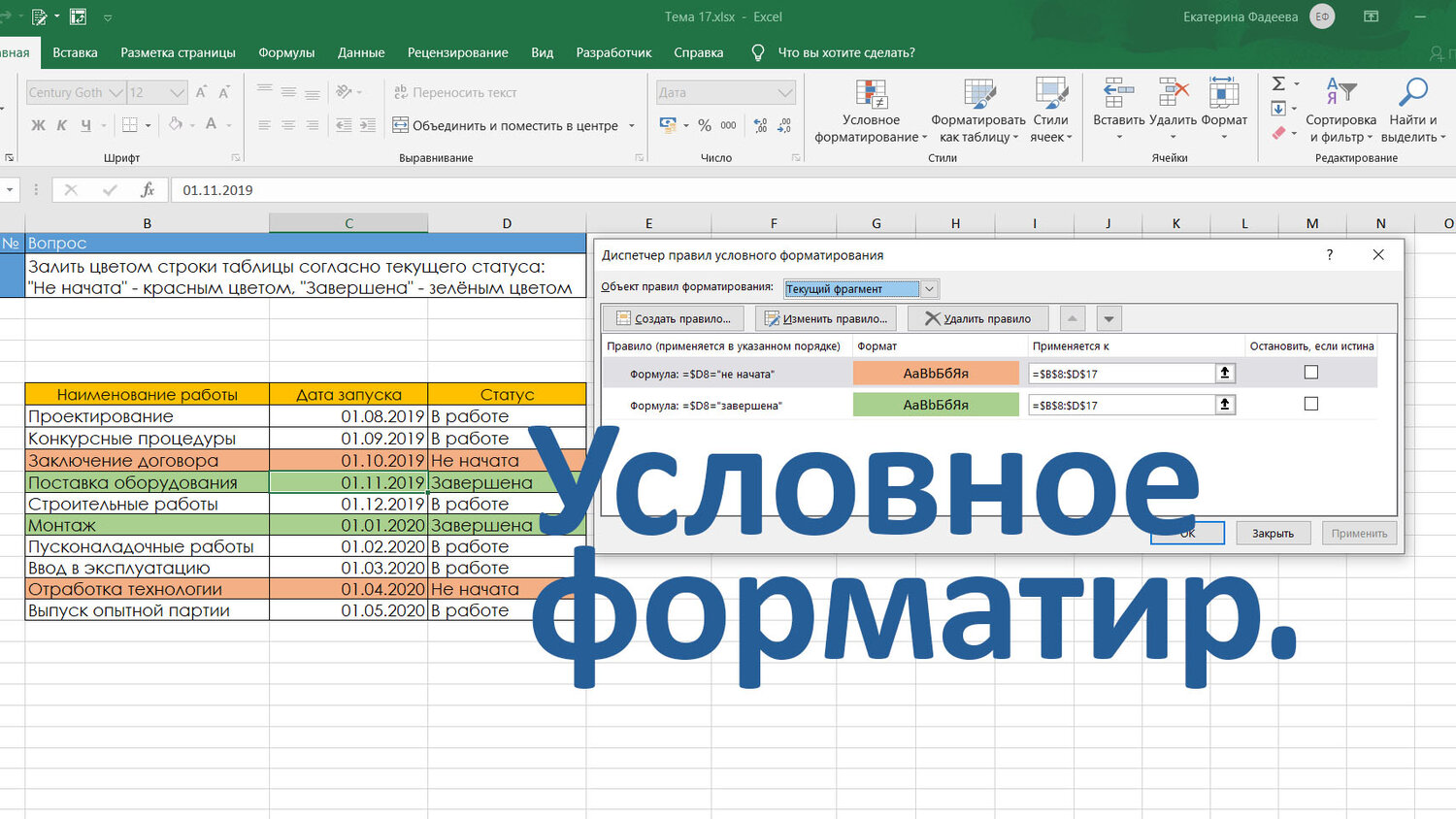 сводная таблица в эксель, пробел в таблице эксель, диспетчер правил условного форматирования excel, таблицы в excel, строка в таблице