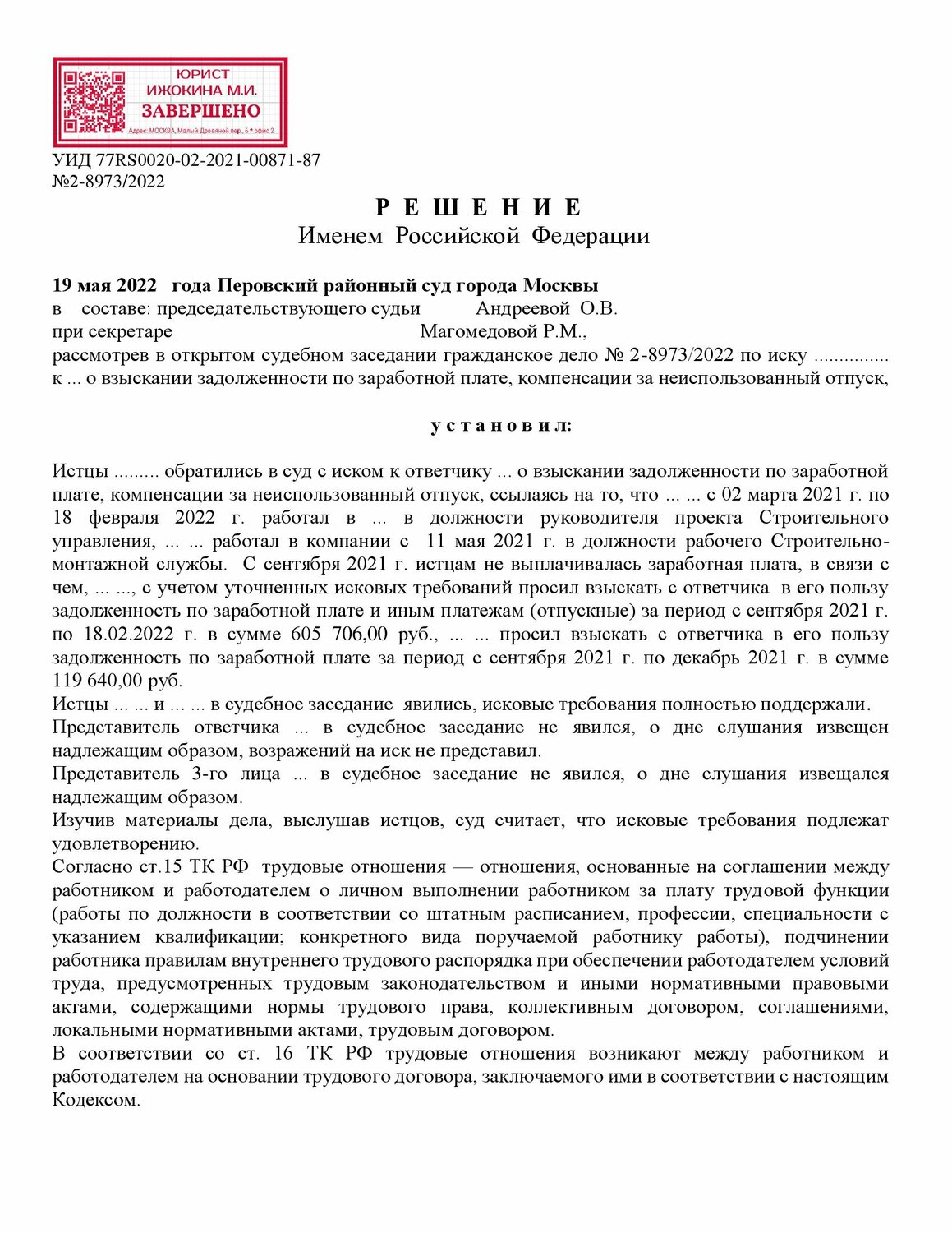 страница с текстом, решение суда, форма договора, пример решения суда, образец решения