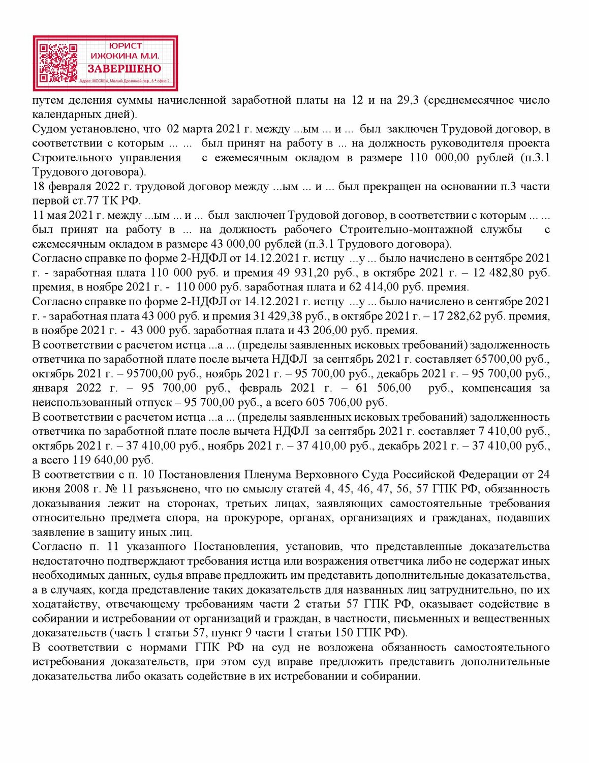 страница с текстом, образец договора, решение суда, решение, договор