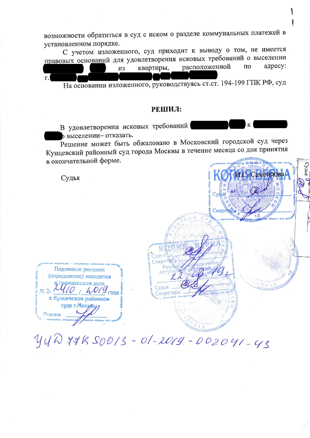 решение суда, страница с текстом, копия решения суда, судебное решение, решение суда автомобиль