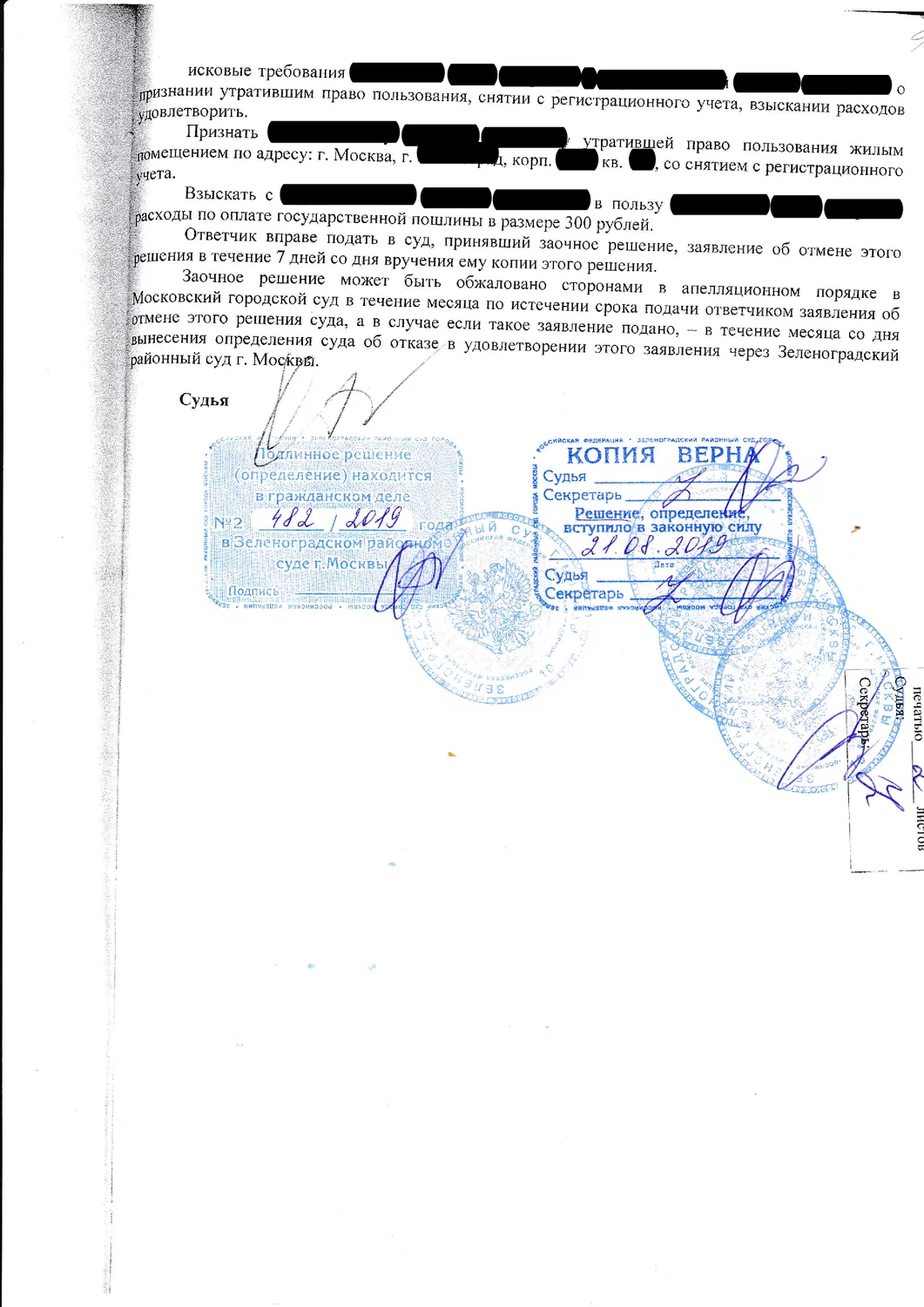 решение суда, решение суда по алиментам московской области, страница с текстом, решение суда по делу о взыскании денежных средств, судебное решение