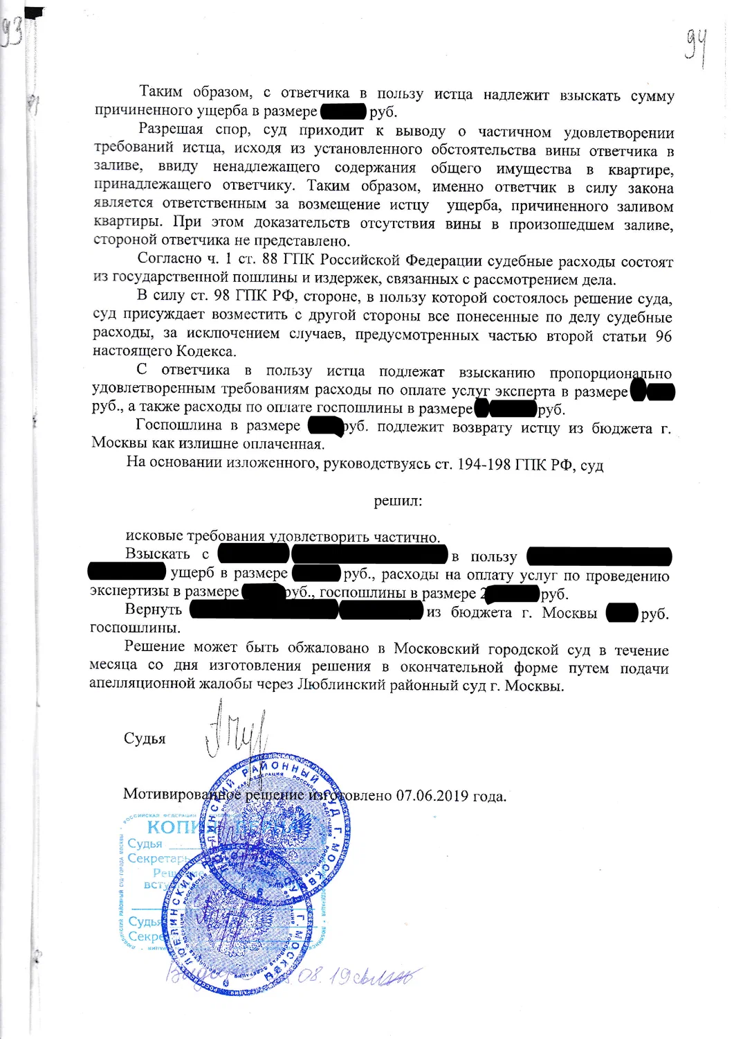 решение суда, страница с текстом, решение суда образец, решение суда о взыскании судебных расходов, судебные дела