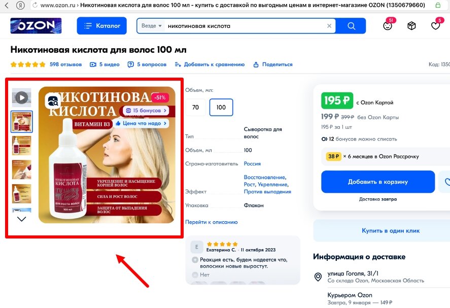 никотиновая кислота для волос, никотиновая кислота для роста волос, никотиновая кислота renewal, кислота для волос, эсвицин никотиновая кислота для волос