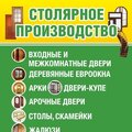 Столярное Производство