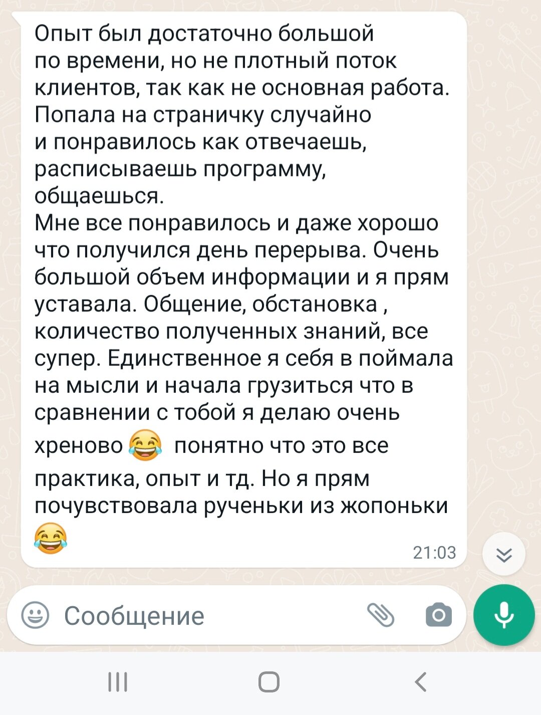 скриншот, человек, последние записи, записи, слова благодарности