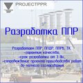 Projectppr