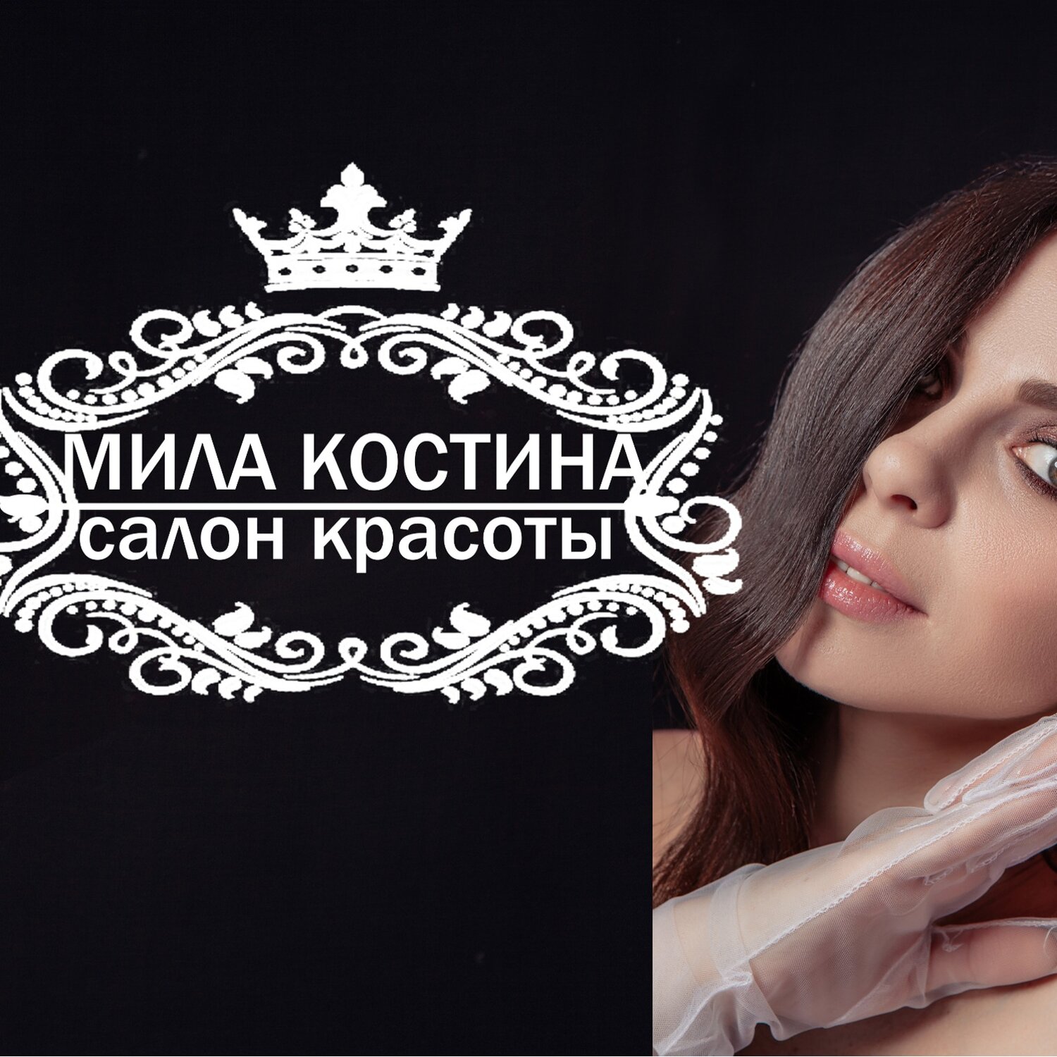 Дом Счастья Милы Костиной