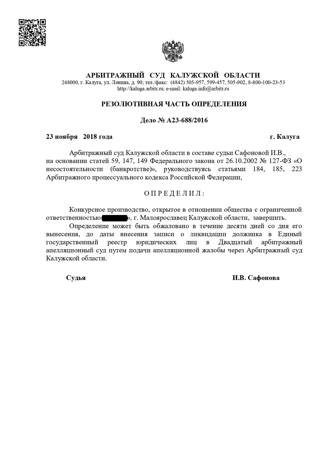 страница с текстом, решение арбитражного суда, определение арбитражного суда, решение суда, резолютивная часть решения арбитражного суда