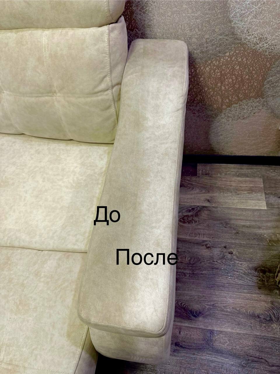 диван до и после химчистки, химчистка мебели из замши, химчистка дивана, химчистка мебели, химчистка мягкого стула