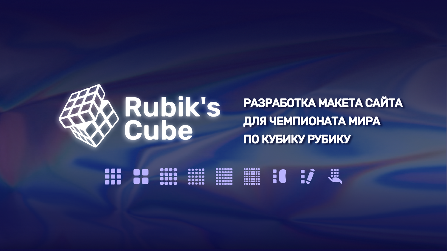 кубик рубика, кубик рубика 3 х 3, собрать кубик рубика, сборка кубика рубика, rubik s cube