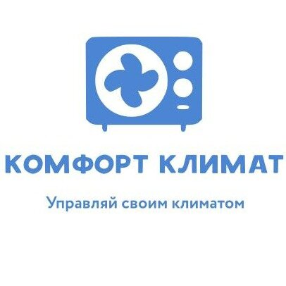 Комфорт Климат