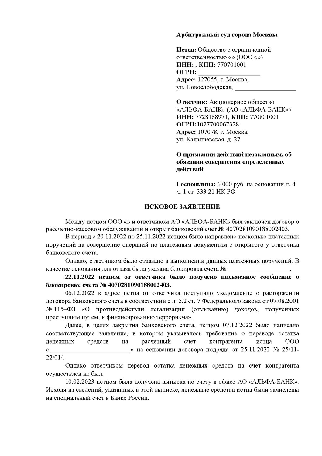 исковое заявление о взыскании задолженности по договору поставки, образец искового заявления в суд, образец заявления в суд, образец искового заявления, исковое заявление в суд от организации образцы