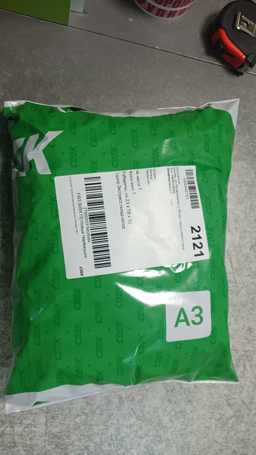 пакет а2 сдэк, мешок сдэк, пакет, 33х25х15 коробка сдэк, этикетка
