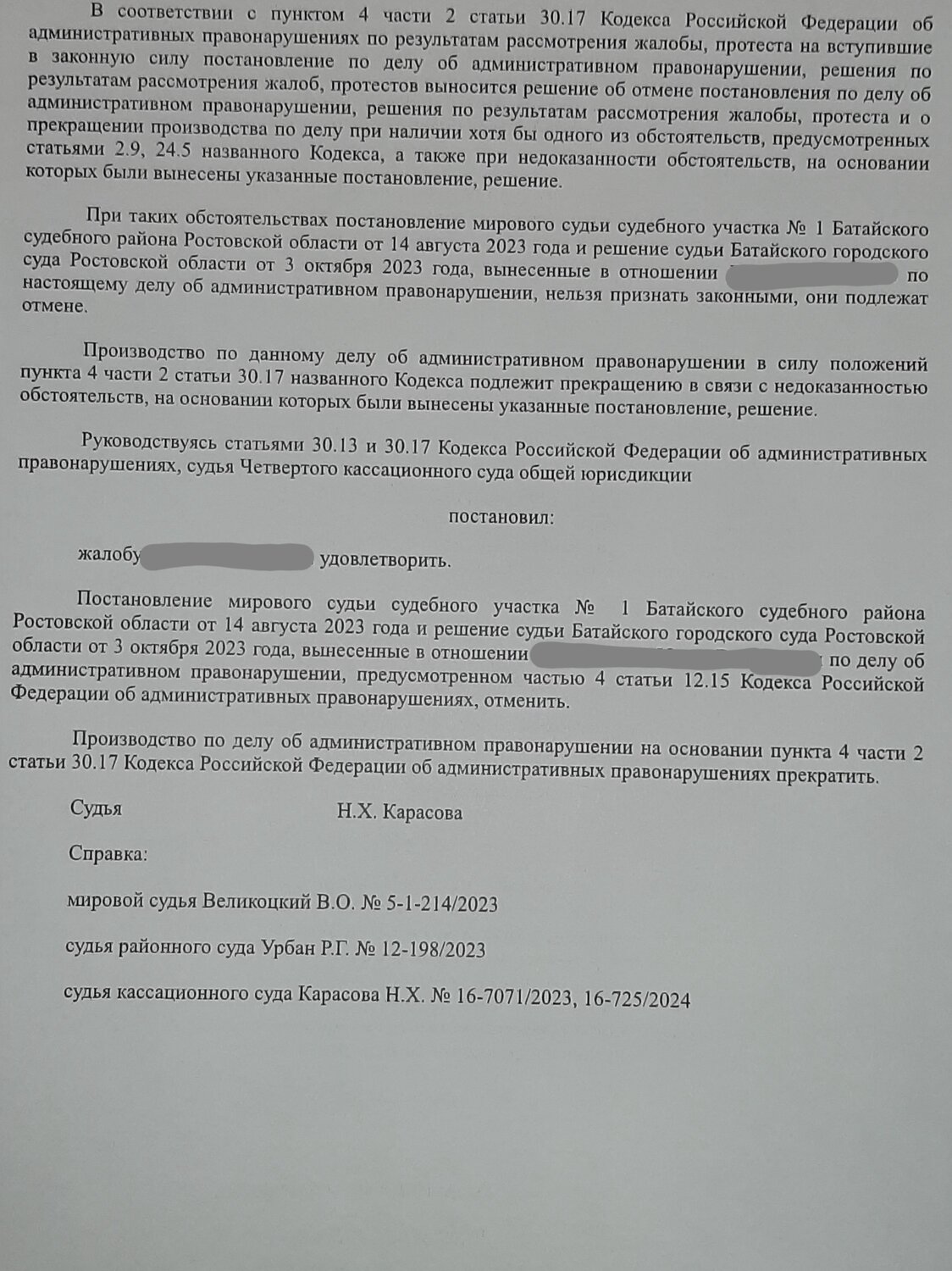 страница с текстом, решение суда, образцы документов, образец жалобы, заявление