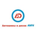 Автошины и диски мира