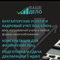 Общество с ответственностью"Ваше Дело"