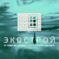 Экострой