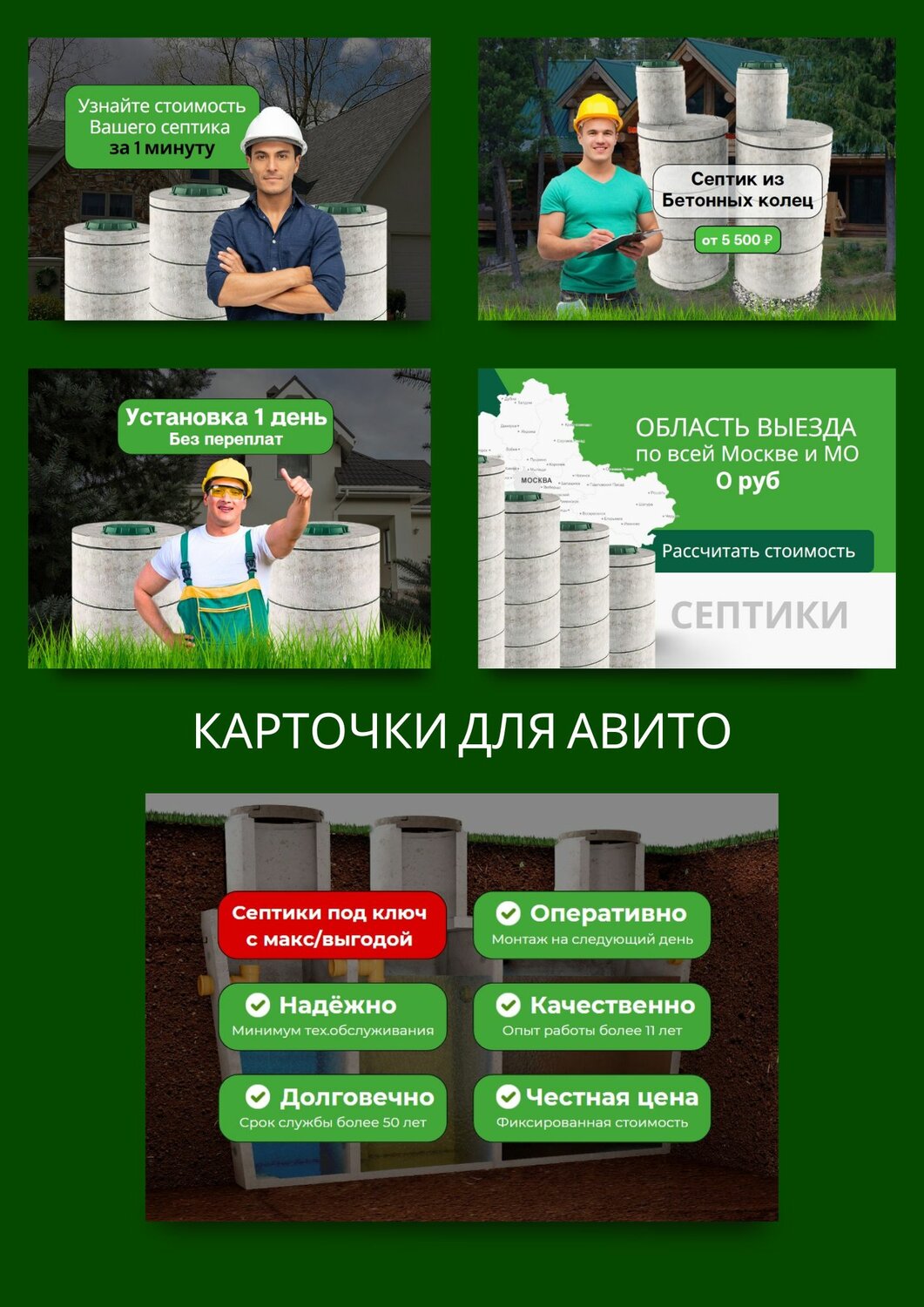 септики, установка септика, монтаж септика, обслуживание септика, септик для дома