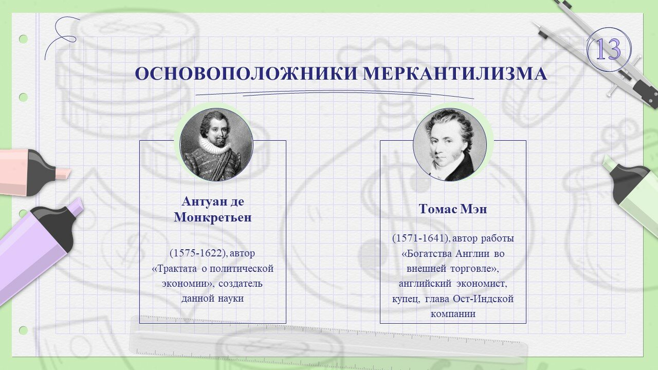 меркантилизм, представители меркантилизма, основоположники маржинализма, политическая экономия меркантилизм, меркантилизм экономическая школа