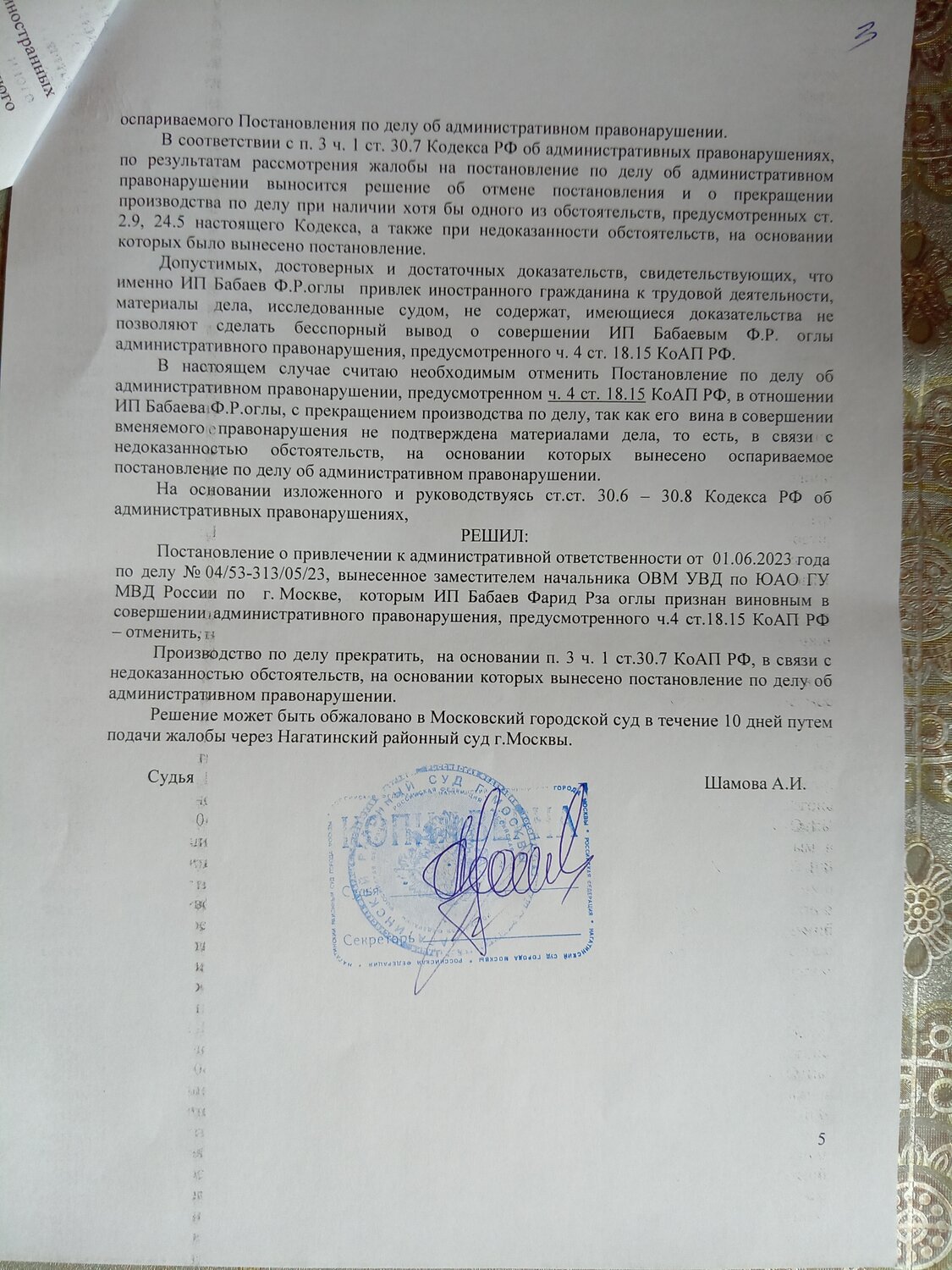 страница с текстом, решение суда, решение суда о мошенничестве, судебное решение, решение мирового судьи