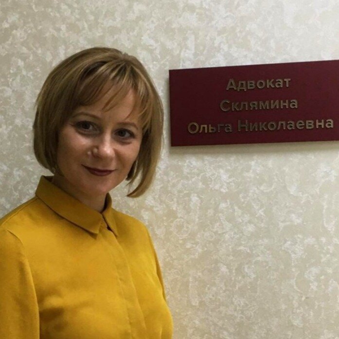 Ольга Николаевна Склямина