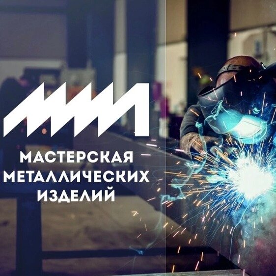 Мастерская Металлических Изделий