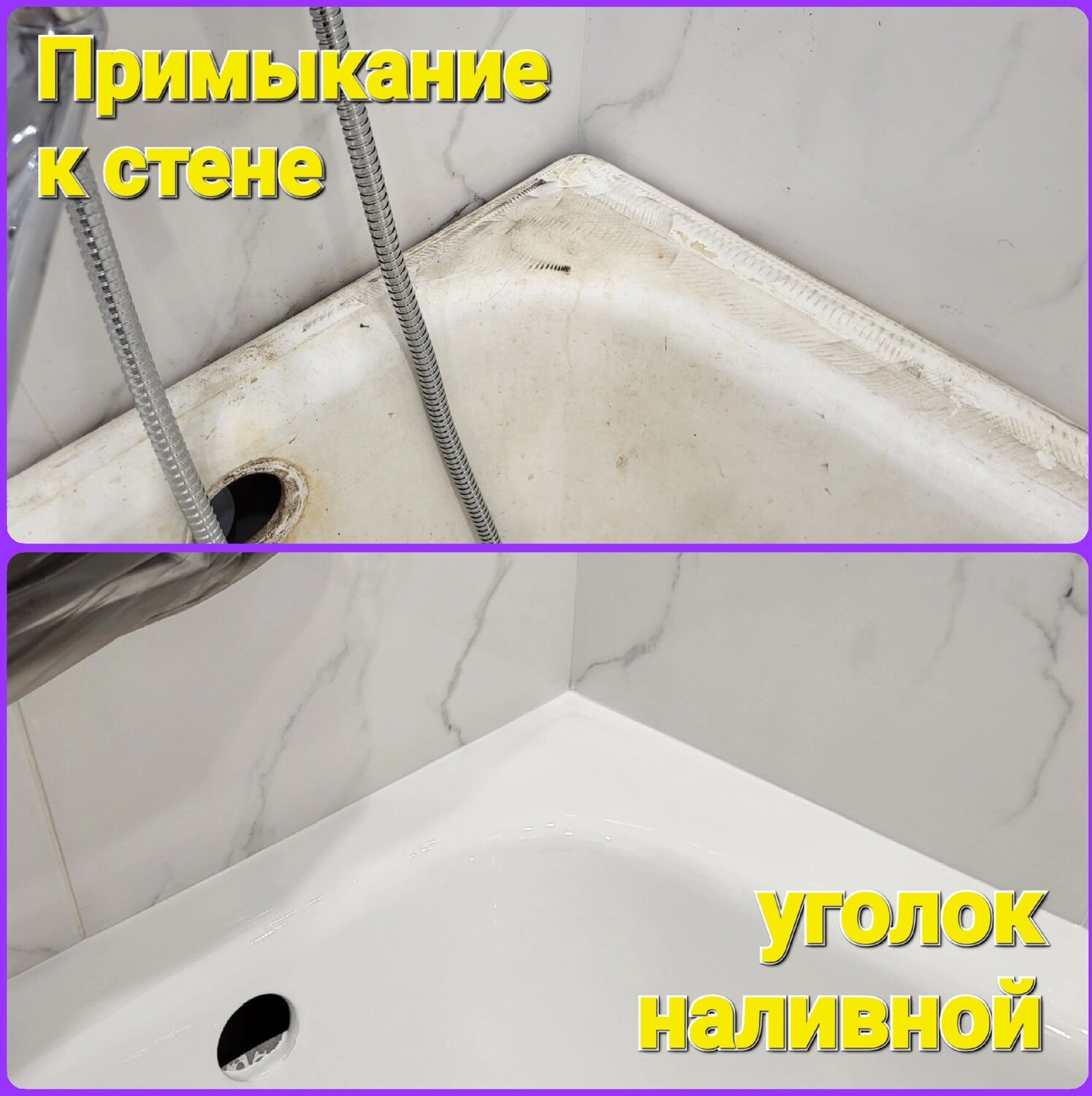 эмалировка ванн, реставрация ванн, акриловая ванна, примыкание ванны к плитке, покрытие ванны акрилом