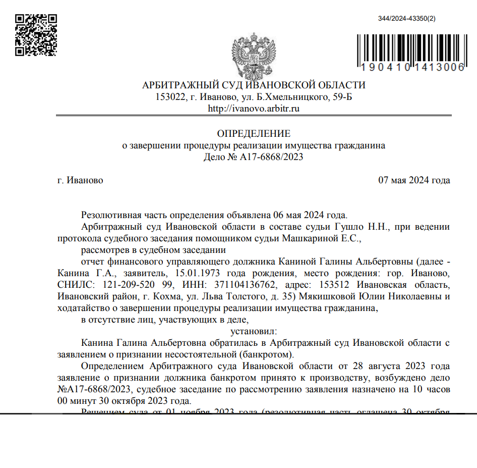 страница с текстом, решение арбитражного суда, решение суда, определение арбитражного суда, постановления арбитражного суда