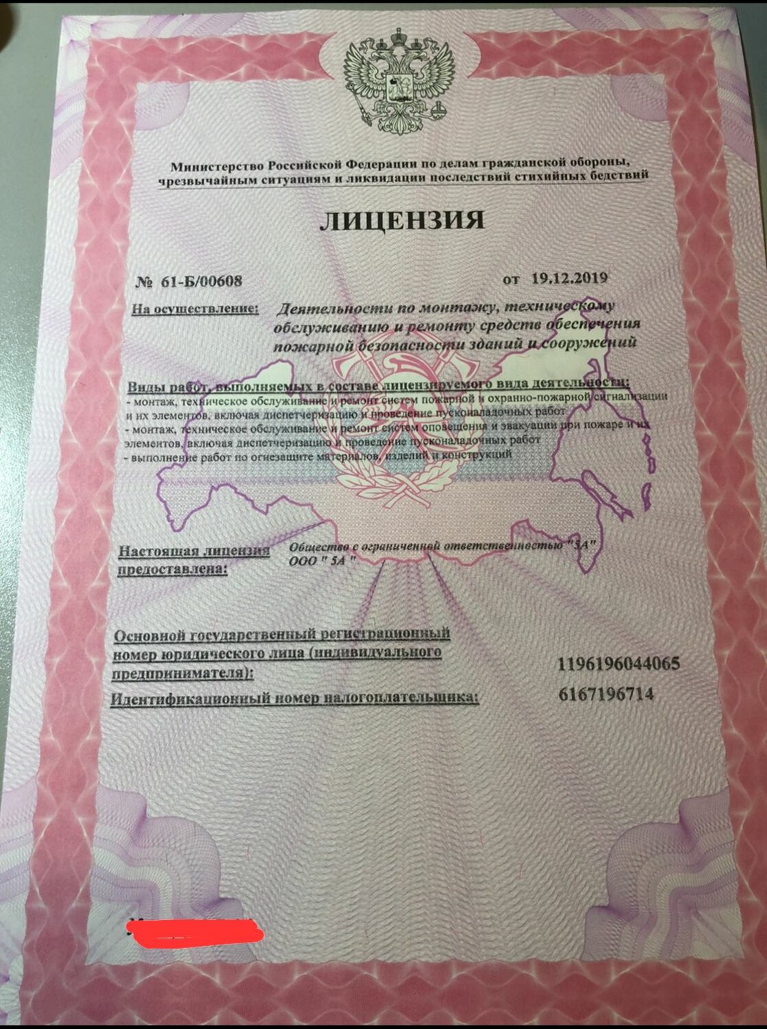 лицензия мчс, лицензия на пожарную безопасность, лицензия на монтаж средств обеспечения пожарной безопасности, лицензия на монтаж пожарной сигнализации, лицензии
