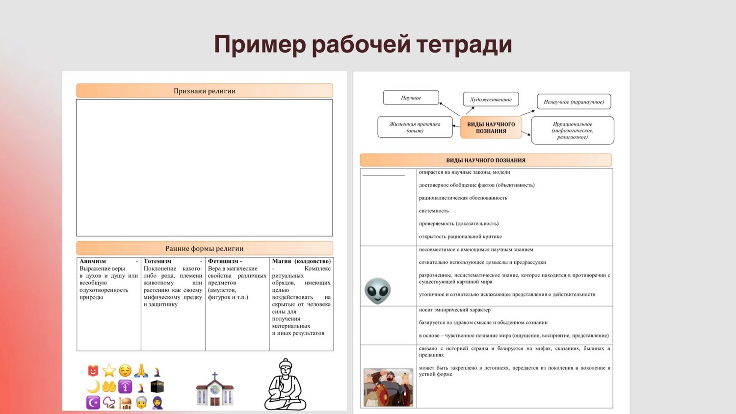 таблица, тетрадь для, тетради предметные, задание, методическая разработка