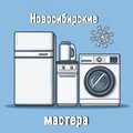 Новосибирские мастера