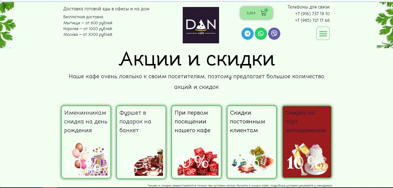 скидка на первый заказ, какие бывают скидки, атб анонс акции, реклама магазина чая и кофе, акции лета
