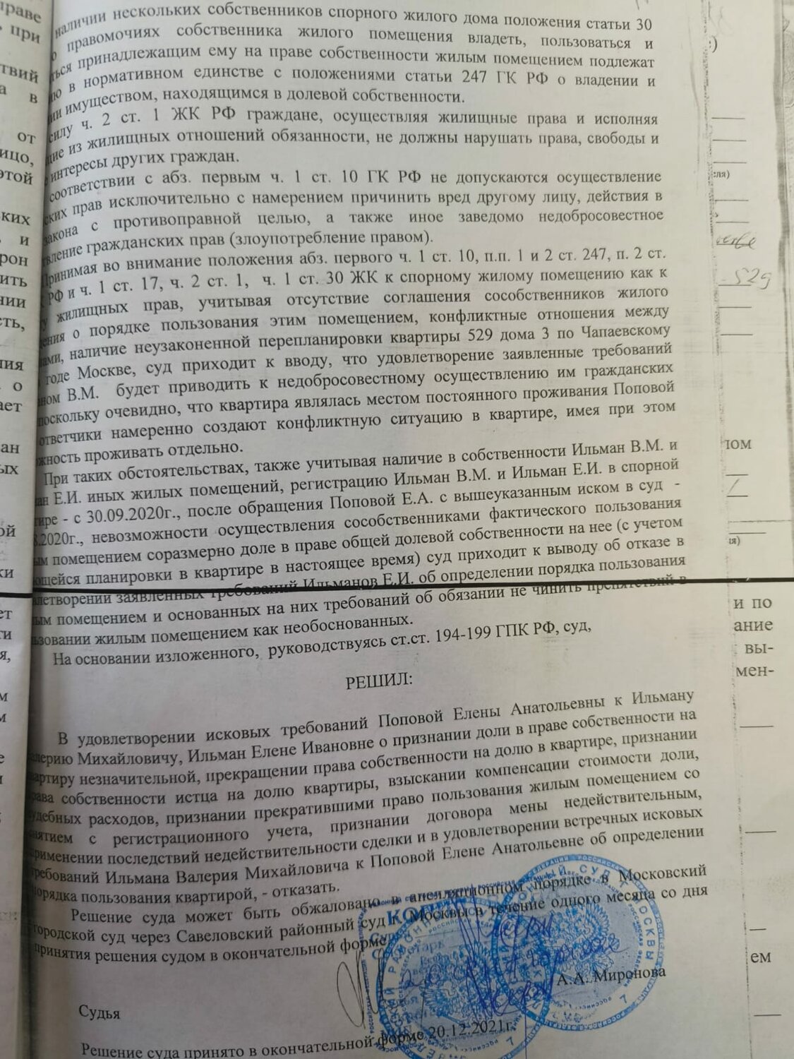 решение суда, судебное решение, решение суда образец, приговор суда по уголовному, приговор суда