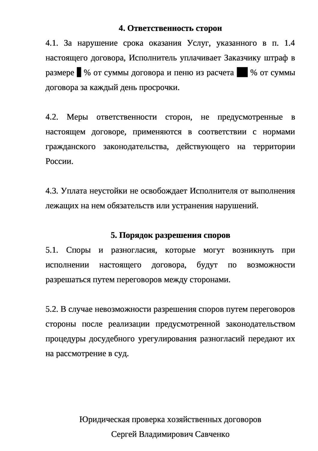 разрешение споров в договоре, образец договора, договор, пример договора, образец соглашения