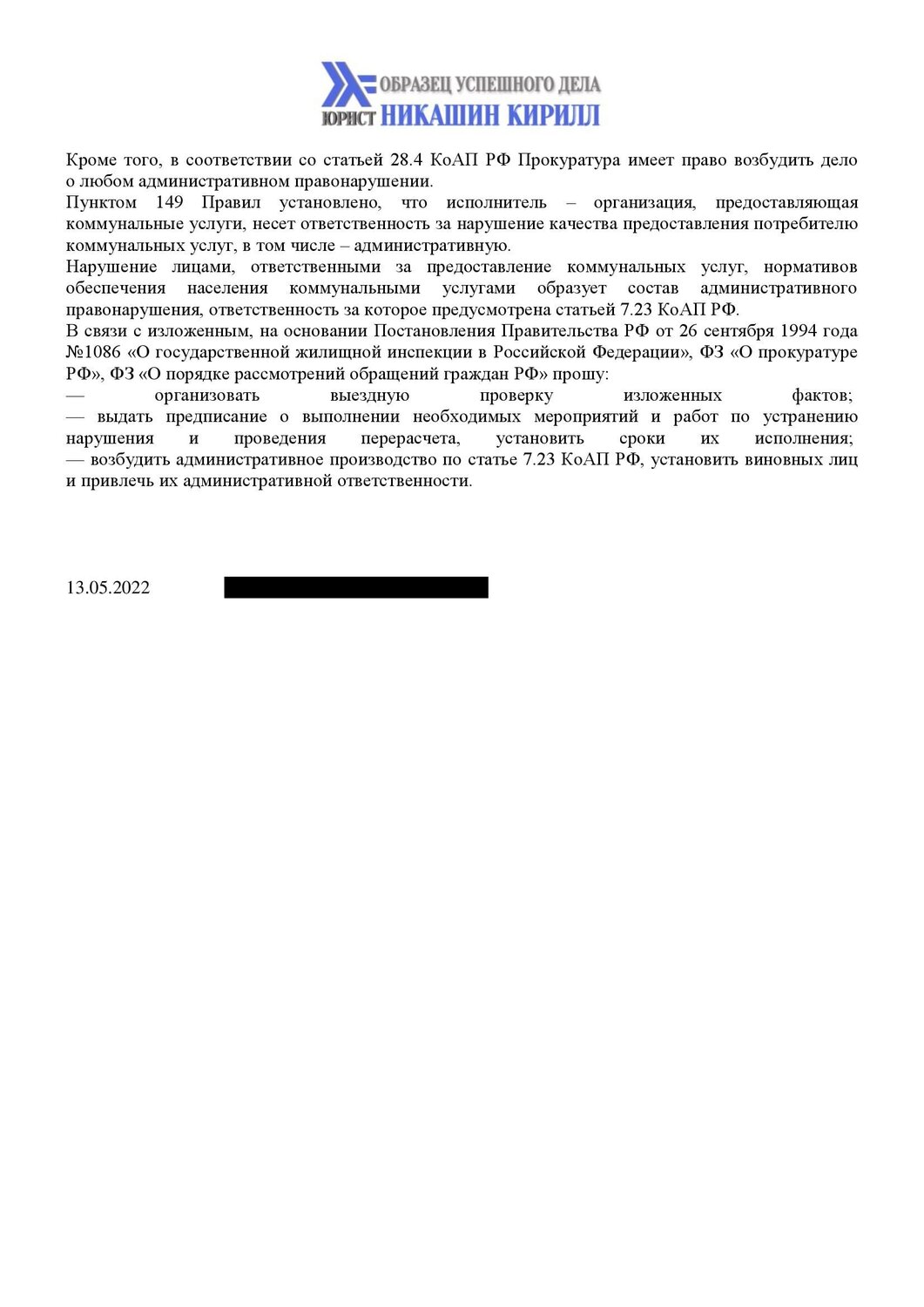 обжалование постановлений по 12.16, образец жалобы, образец, административная ответственность, образец заявления в прокуратуру