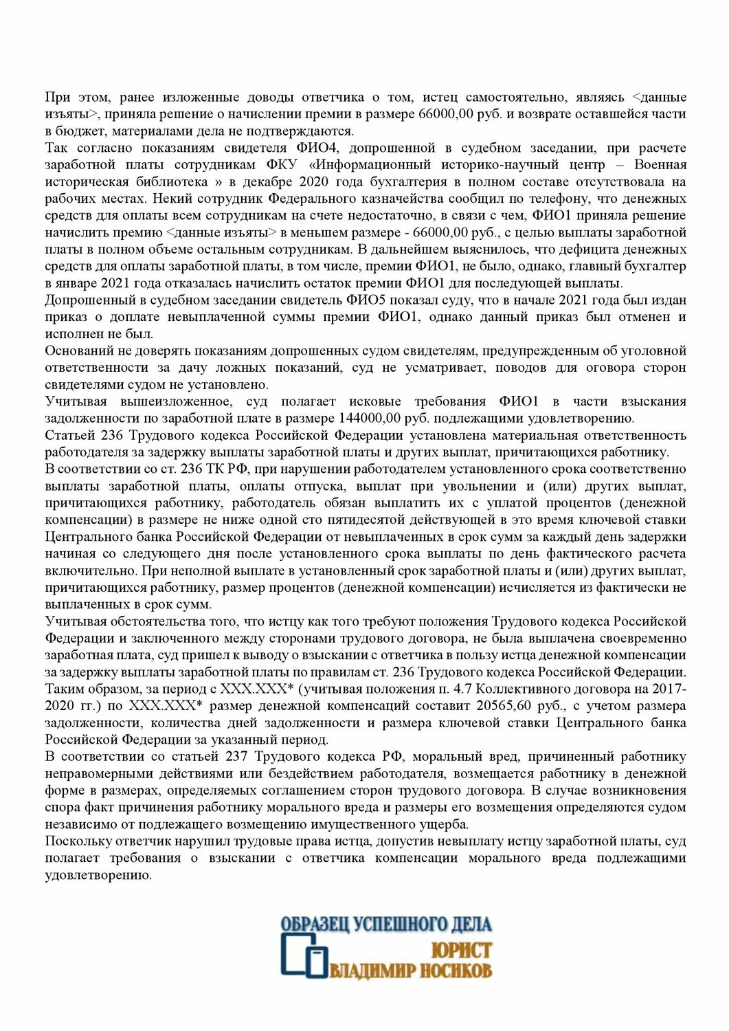 образец трудового договора, образец срочного трудового договора, исковое заявление о возмещении морального вреда образец, обоснование морального вреда, трудовой договор для генерального директора ооо с одним учредителем