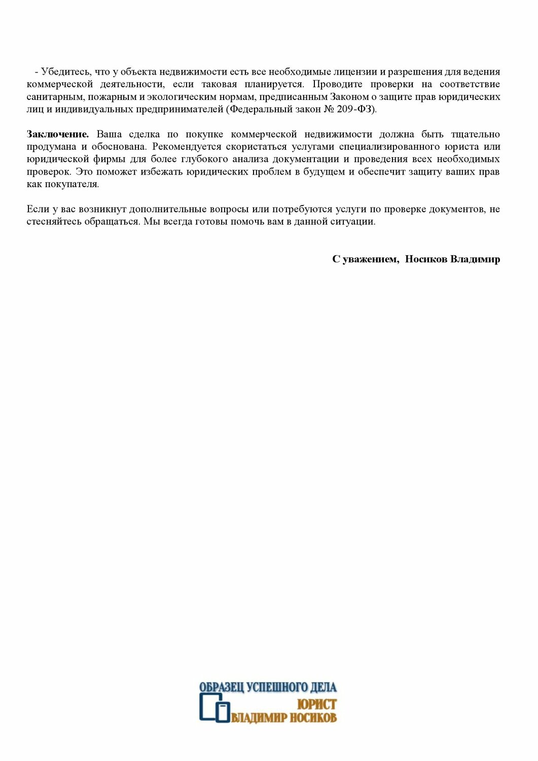 образец соглашения, соглашение об оказании юридической помощи образец, образец доверенности, образец заявление, прошу