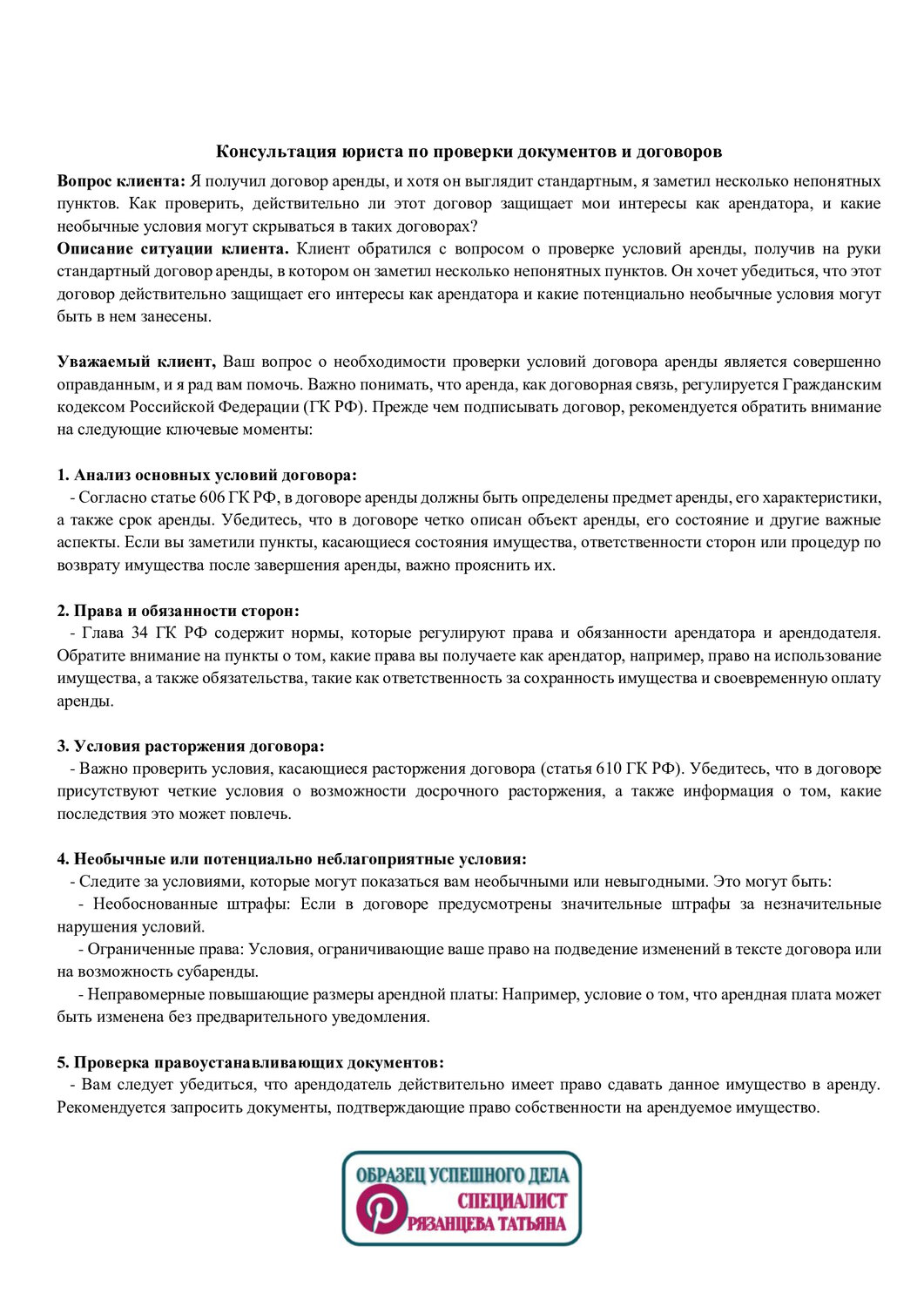 договор, образец договора, условия договора, пример договора, договор гпх с экономистом образец