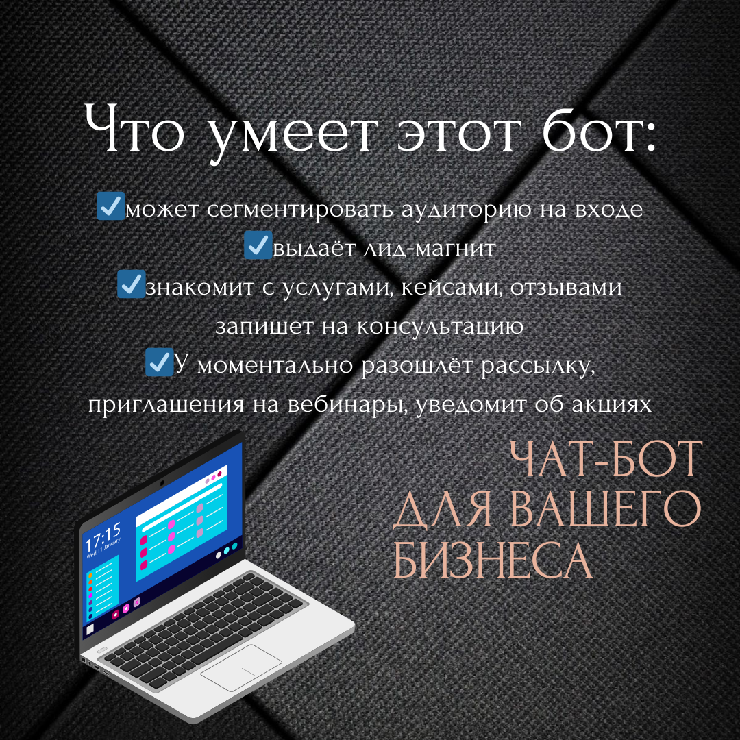 чат бот для бизнеса, бот для, что такое чат бот, услуги для бизнеса