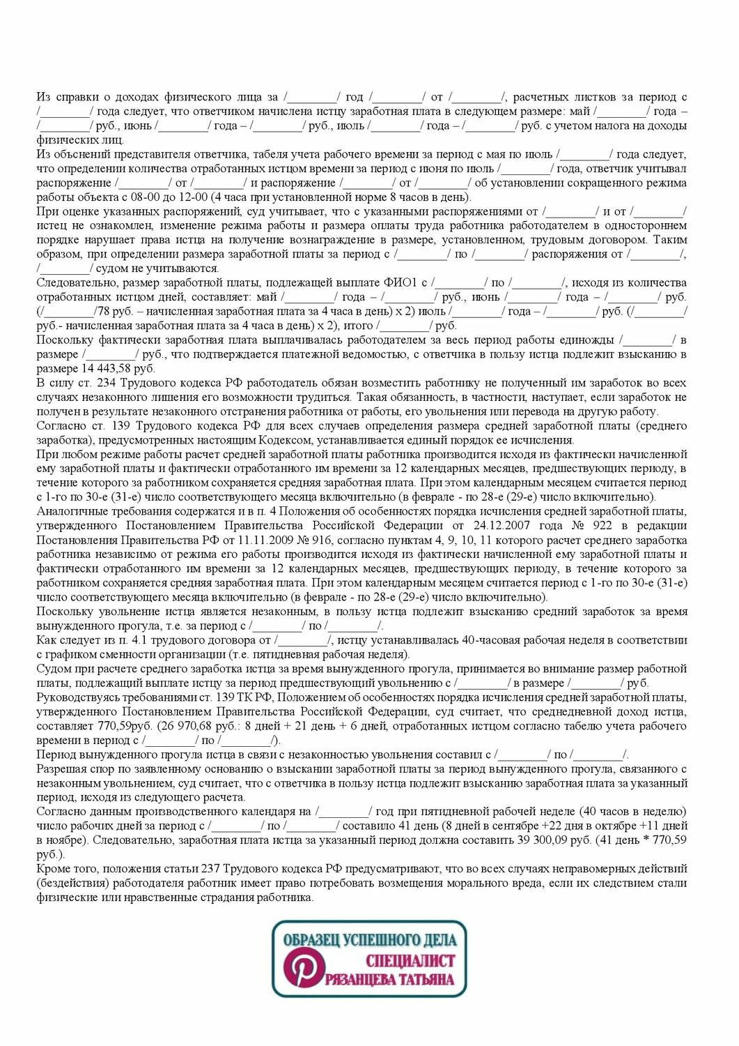 образец трудового договора, образец договора, образец трудового договора с работником, образец трудового договора с иностранным гражданином, иск в суд на работодателя за невыплату заработной платы образец