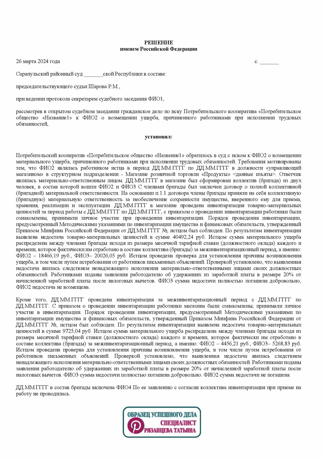 иск о возмещении морального вреда образец заявления, договор, решение суда, образец искового заявления в суд о возмещении материального ущерба, образец договора