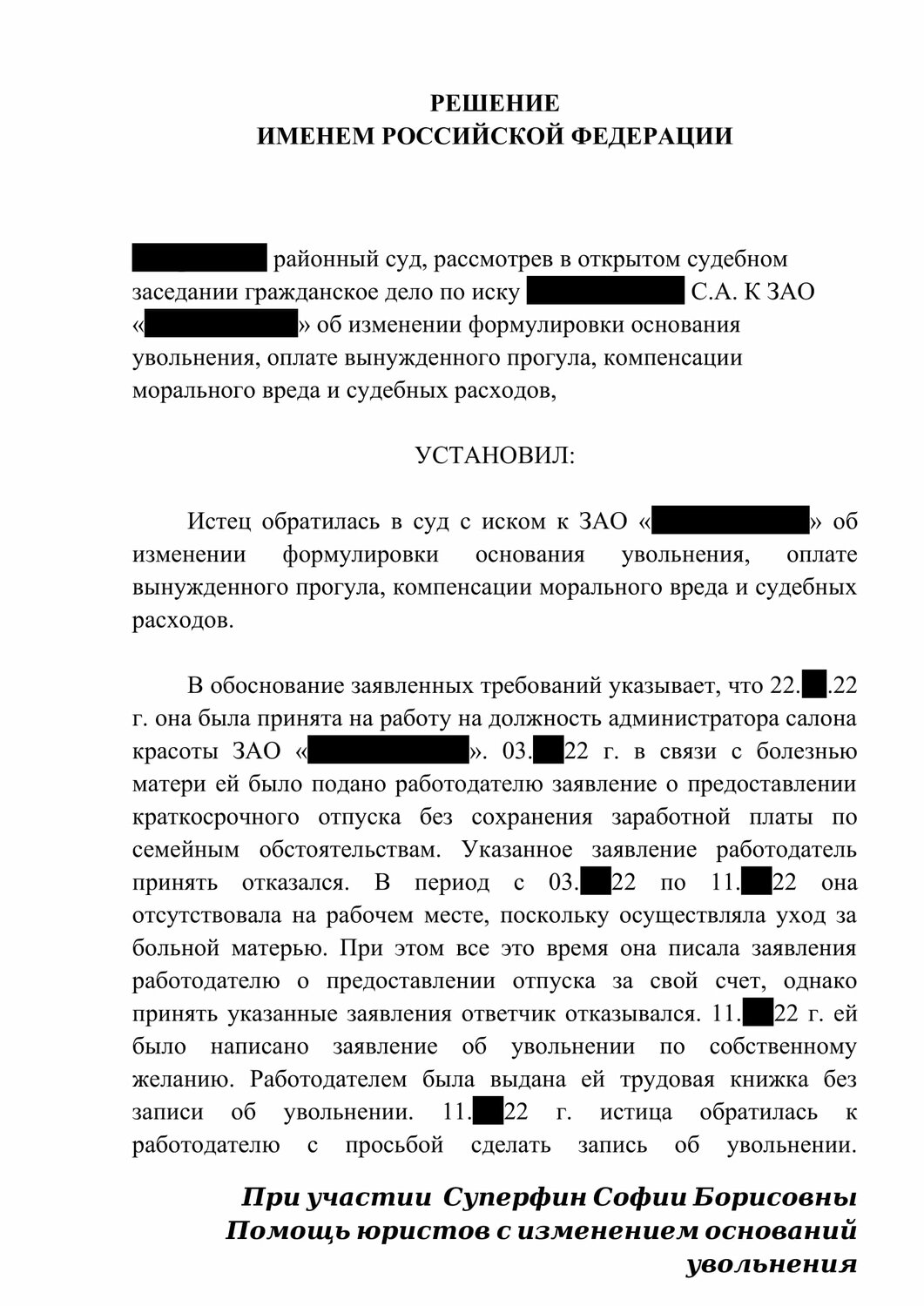 решение суда, судебная практика, образец решения суда, исковое заявление, судебное решение