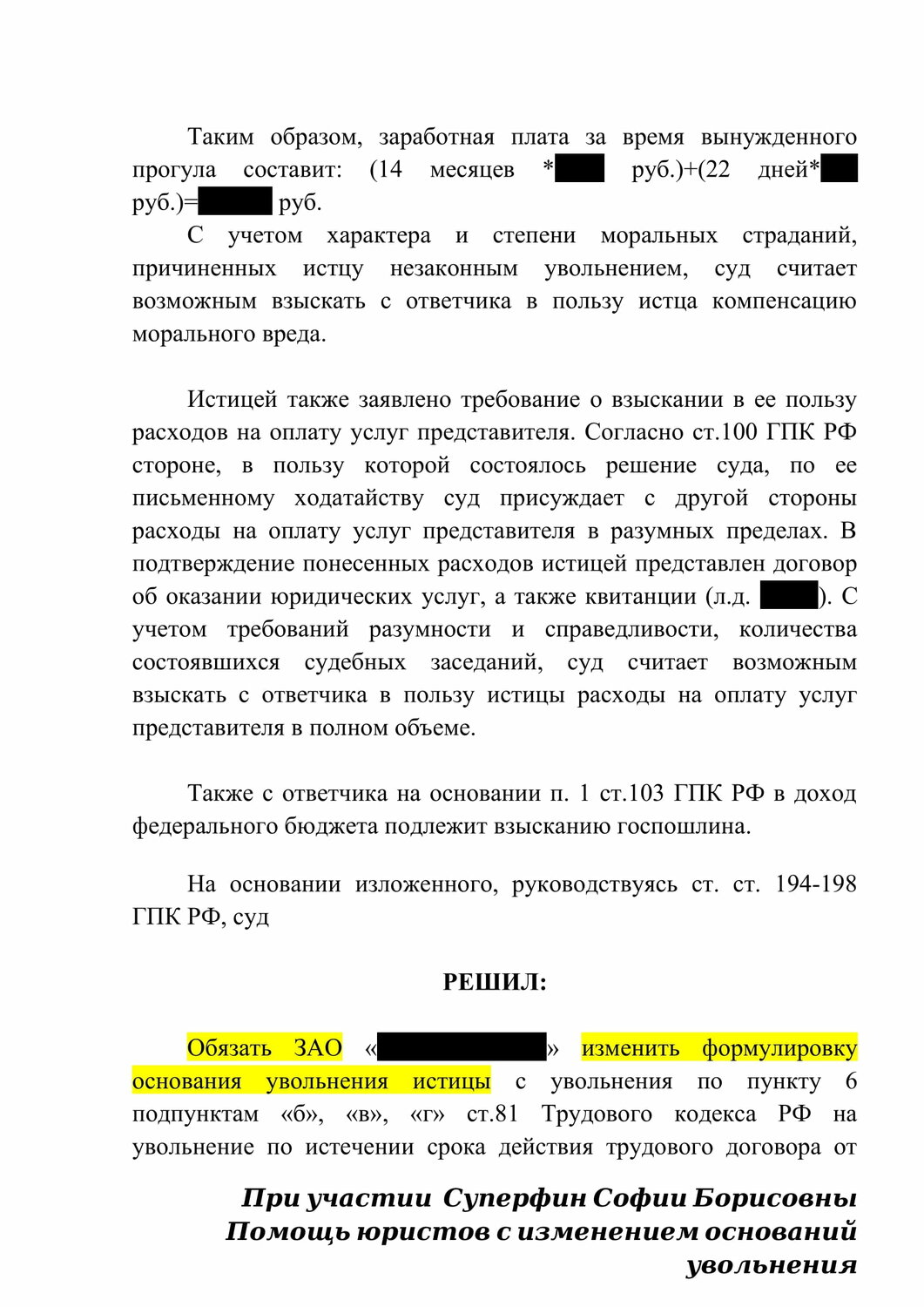 судебные расходы, решение суда, отмена судебного приказа о взыскании задолженности по кредиту по сроку давности, решение суда о разделе совместно нажитого имущества супругов, образец решения суда
