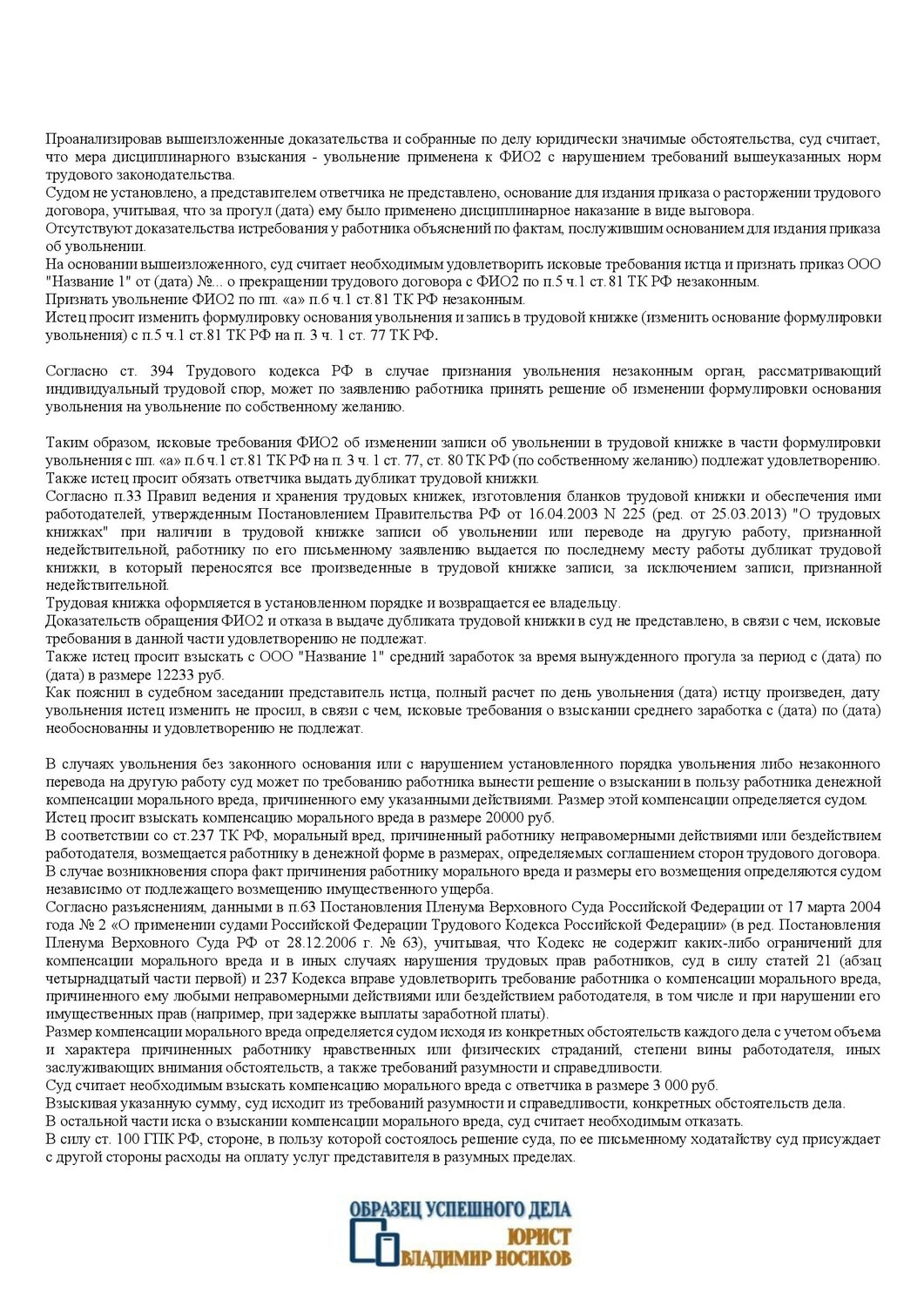 решение суда, образец договора, образец трудового договора 2023, прекращение трудового договора, стороны трудового договора