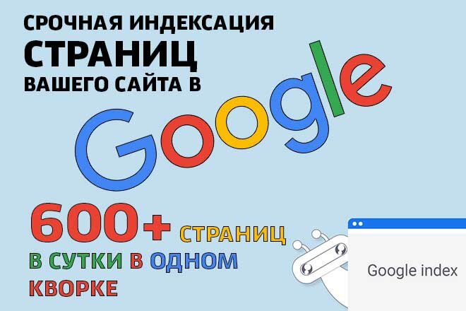 гугл и, индексация гугл, гугл гугл, компания google, индексация ссылок