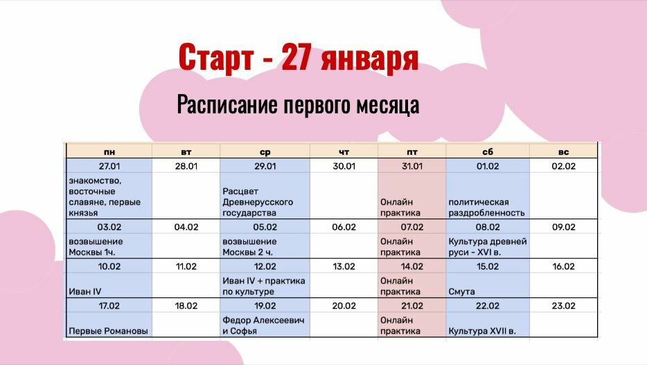pасписание, расписание занятий, расписание школ, расписание занятий в колледже, летнее расписание