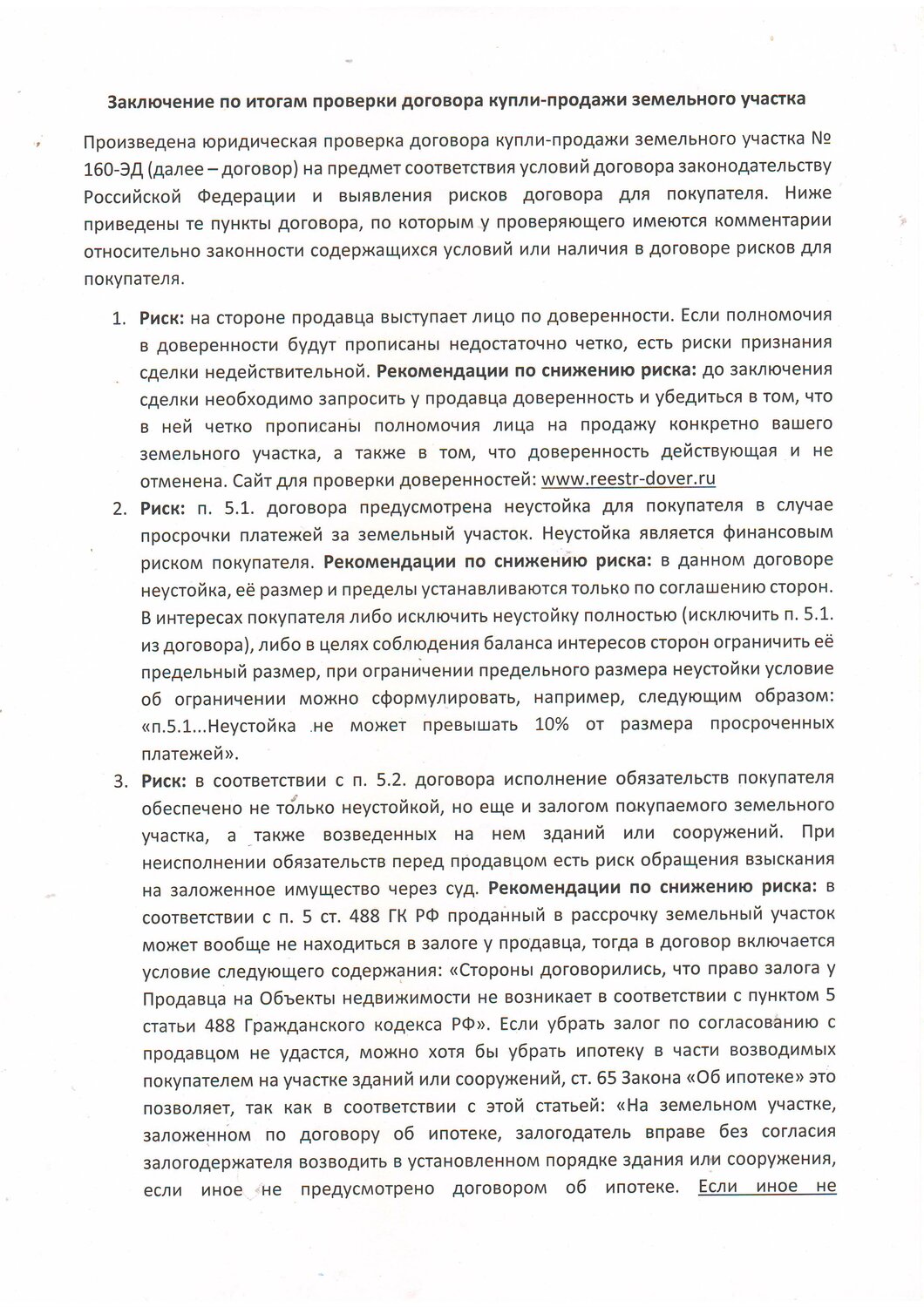договор, образец договора о расторжении договора купли продажи квартиры, образец договора, условия договора, стороны договора