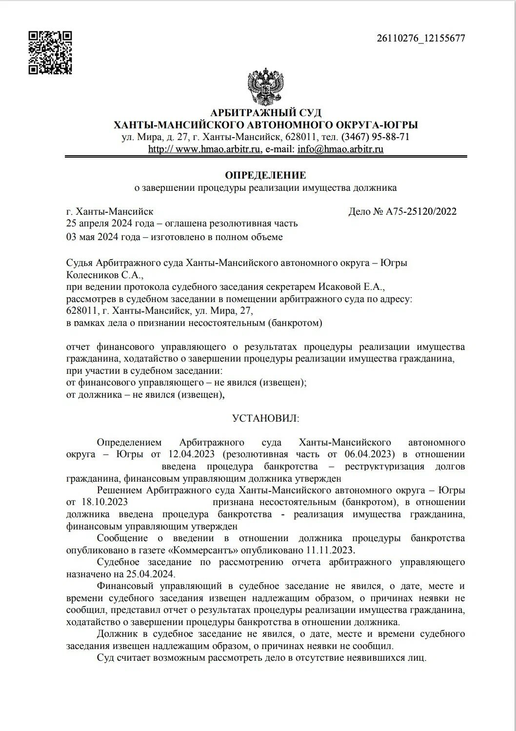 арбитражный суд ханты мансийского автономного округа, судьи арбитражного суда ханты-мансийского автономного округа югры, решение суда, решение арбитражного суда, определение арбитражного суда